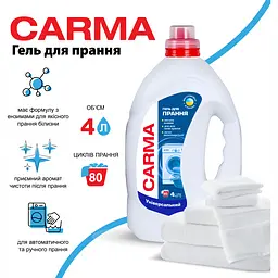 Гель для прання Carma Universal 4 л (CG.P4.735) - мініатюра 2