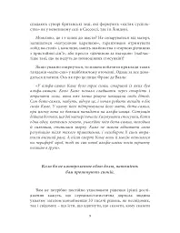 Відріж себе ніжно - Максим Роменський - мініатюра 10