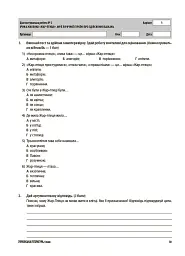Оцінювання. Українська література. УСІ діагностувальні роботи. 6 клас - Марина Коновалова - мініатюра 5