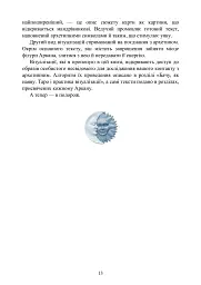 Архетипи Таро. Психологічний практикум - Людмила Ясова - мініатюра 12