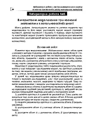 Лабораторний практикум з методики навчання математики. Навчальний посібник для студентів вищих навчальних закладів - мініатюра 7