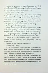 Поки бувай - мініатюра 8