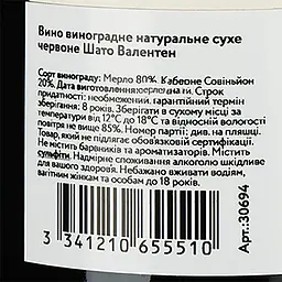 Вино Chateau Valentin, червоне, сухе, 0,75 л - мініатюра 3