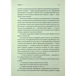 Книга Спадкоємиця Джасада. Книга 1 - Сара Гашем КСД (9786171516311) - мініатюра 6