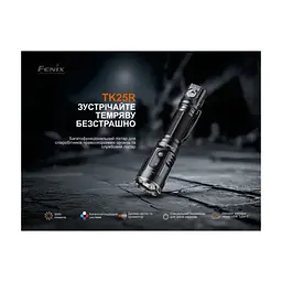 Ліхтар Fenix TK25R - мініатюра 7