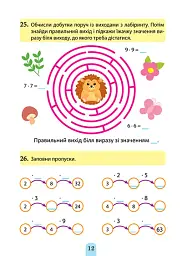 Множення та ділення. Таблиця множення - мініатюра 4