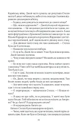 Щасливі кроки під дощем - Джоджо Мойєс - мініатюра 12