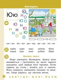 Українська мова. 1 клас. Буквар. Навчальний посібник. Частина 5 - мініатюра 4