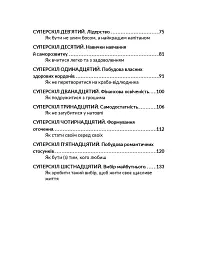 16 суперскілів для підлітків - мініатюра 4