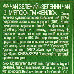 Чай Hyleys зелений з м'ятою 100 г - мініатюра 6