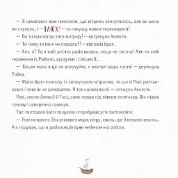 Відчайдухи та пригода на маяку - Ельса Пунсет - мініатюра 3