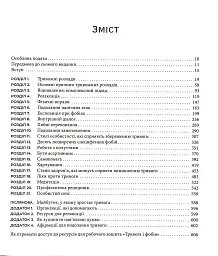 Тривога і фобія. Робочий зошит - Едмунд Борн - мініатюра 2
