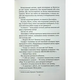 Фанатка. 1 - Тесса Бейлі КСД (9786171514324) - мініатюра 6