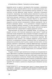 Насильство та суспільні порядки. Основні чинники, які вплинули на хід історії - мініатюра 16