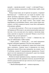 Казки та історії - мініатюра 7