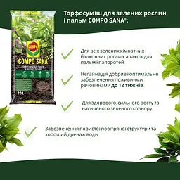 Торфосуміш для зелених рослин і пальм COMPO SANA® 20 л - мініатюра 7