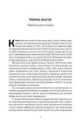 Демон смути. Сага про гординю, розпач і героїзм напередодні Громадянської війни у США - Ерік Ларсон - мініатюра 6