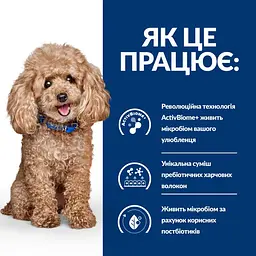 Сухий корм для собак малих порід Hill’s Prescription Diet Gastrointestinal Biome Mini при захворюваннях шлунку - мініатюра 3
