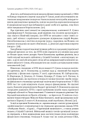 Грошові документи ОУН (бофони) 1929-1954 рр. - мініатюра 12