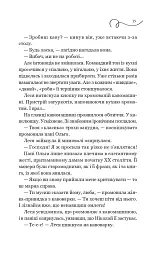 Смак свободи. Мій таємний інгредієнт. Книга 2 - Олена Моренцова-Шулик - мініатюра 8