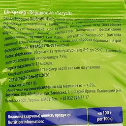Крекер Yarych Вершковий 180 г (441064) - мініатюра 3