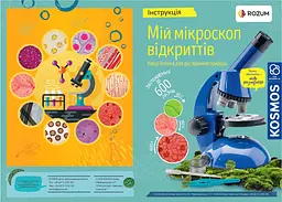 Мій мікроскоп відкриттів My Discovery Microscope Kosmos - Набір для дослідження (616984) - мініатюра 4