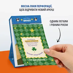 Календар з передбаченнями «Мій яскравий 2027» - мініатюра 6