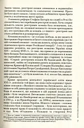 Повсякдення, дозвілля і традиції козацької еліти Гетьманщини - мініатюра 7
