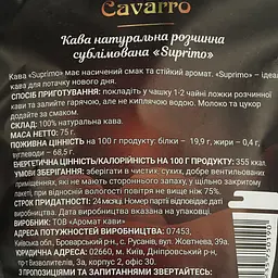 Кава розчинна  Cavarro Suprimo 75 г - мініатюра 4
