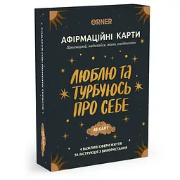 Картки з афірмаціями Orner Люблю та турбуюсь про себе (Orner-2891) - мініатюра 6
