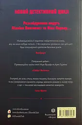 Пентекост і Паркер. Книга 1. Удача любить мертвих - Стівен Спотсвуд - мініатюра 2