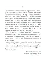 Спів Божої пташки - Василь Шкляр - мініатюра 6
