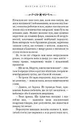 Донька землі - Максим Бутченко - мініатюра 7