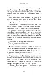 Академія Чорного Птаха. Убий темряву. Книга 1 - мініатюра 14