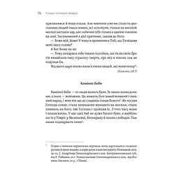 ТІЛЬКО ІСТИННА ПРАВДА. З українських повір'їв Видавництво Старого Лева (9789664481813) - мініатюра 4