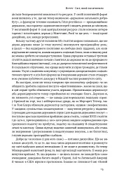 Переосмислення забутого ХХ століття - Тоні Джадт - мініатюра 9