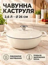 Каструля чавунна емальована 2,6 л 26 см з кришкою для тушкування біла (37261122) - мініатюра 2