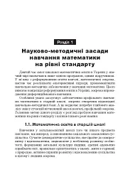 Математика в 10-му класі. Книга для вчителя - мініатюра 7