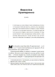Точка У. Історії війни, що триває - мініатюра 6