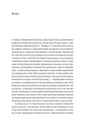 У чужому домі. Травма вимушеного переміщення. Шлях до розуміння і одужання - мініатюра 10