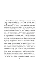 У пошуках втраченого часу. У затінку дівчат у цвіті - мініатюра 3