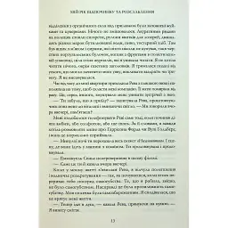 Книга Мій рік відпочинку та розслаблення - Оттесса Мошфег КСД (9786171513631) - мініатюра 8