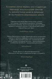 Вавилон. Прихована історія - Ребекка Кван - мініатюра 2