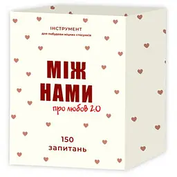 Настільна гра Memo Games Між нами: Про любов 2.0 (укр.) (0029)