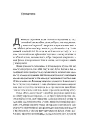 Мені подзвонив Вейн - Володимир Мула - мініатюра 4