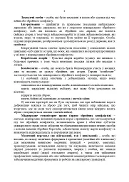 Доктрина «Поводження із захопленими особами, документами та майном» - - мініатюра 8