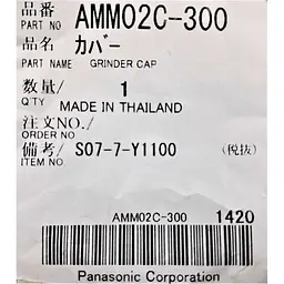 Накатна гайка до м'ясорубки Panasonic AMM02C-300 - мініатюра 4