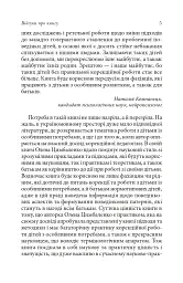 Справа не в діагнозі. Як керувати розвитком дитини та формувати необхідні навички - мініатюра 5