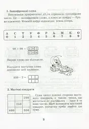 Математика з усмішкою. 3 клас. Диво-дерево. Робочий зошит. Дії над числами в межах 1000 - мініатюра 3