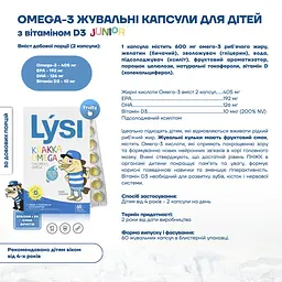 Омега-3 для дітей Lysi з вітаміном D3 жувальні капсули з фруктовим смаком №60 - мініатюра 12